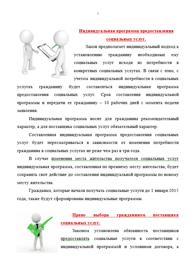 Заключение о выполнении индивидуальной программы предоставления социальных услуг образец заполнения