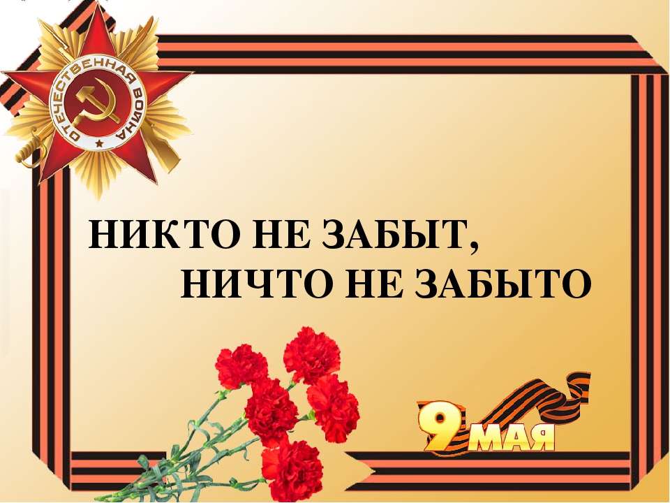 Ветеран войны презентация